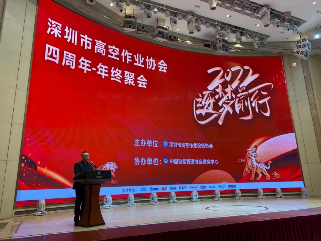 新年第一站！云顶国际yd888智能高机装备亮相深圳高空作业协会年会