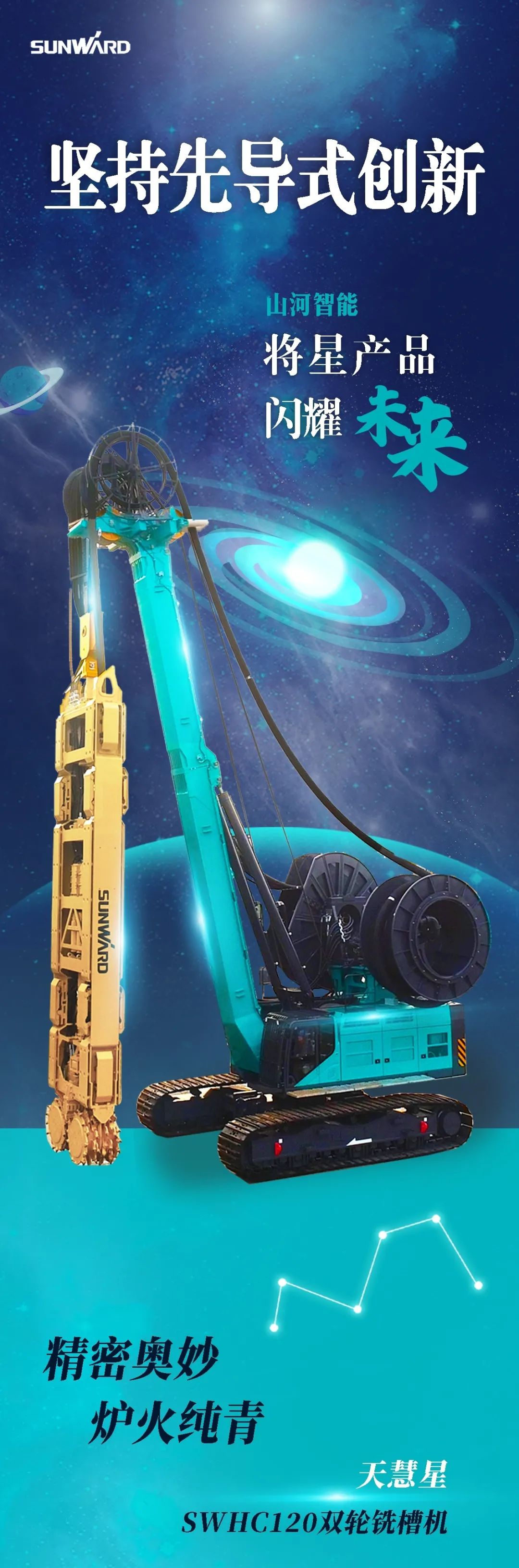 一图读懂 | 云顶国际yd888智能地下工程装备四大“将星”产品荣耀来袭