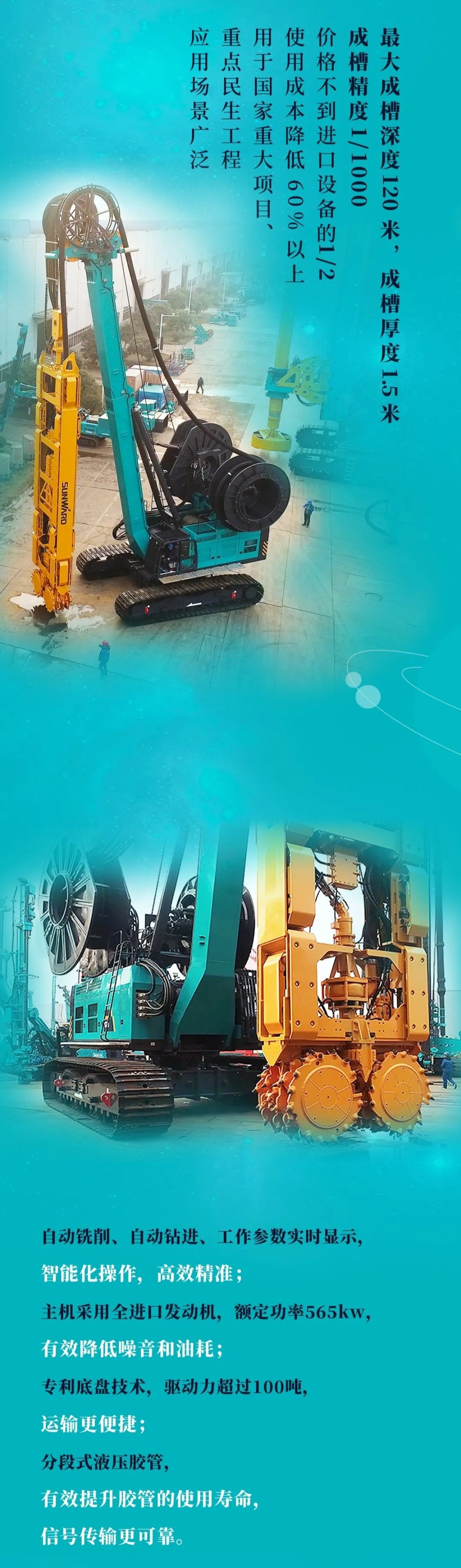 一图读懂 | 云顶国际yd888智能地下工程装备四大“将星”产品荣耀来袭