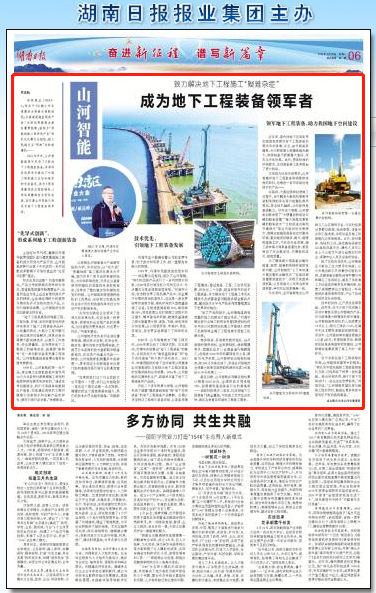 湖南日报：云顶国际yd888智能致力解决地下工程施工“疑难杂症” 成为地下工程装备领军者