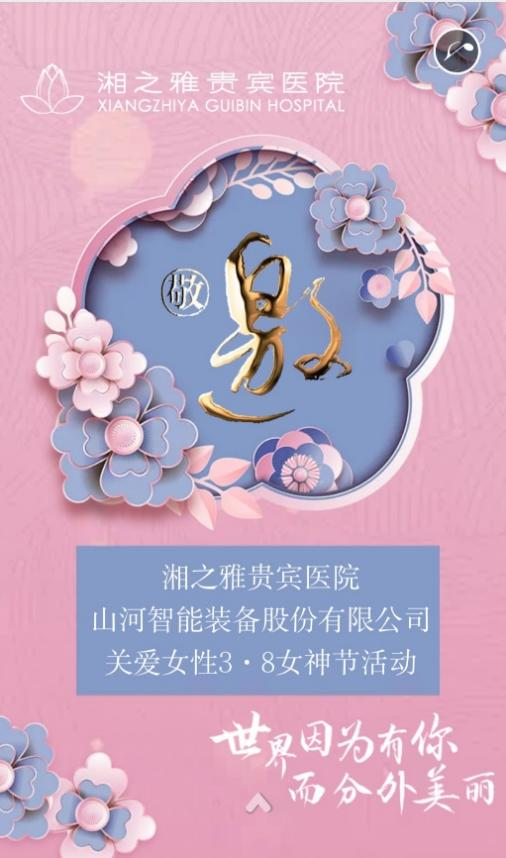 福利多多！云顶国际yd888智能开展系列活动宠“女神”