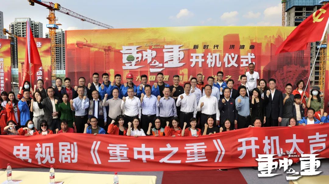 硬实力+软手刺！云顶国际yd888智能协拍电视剧《重中之重》开机