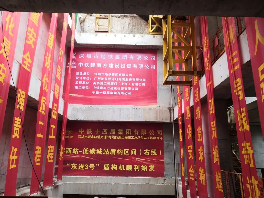 下一站深圳地铁三号线延伸线！中铁云顶国际yd888一连助力大湾区建设