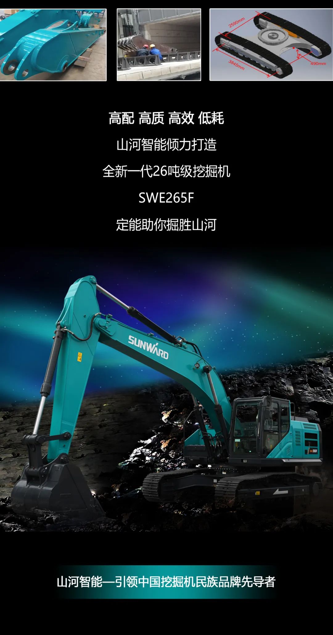 一图读懂 | 高配、高效！云顶国际yd888智能新一代26吨级挖掘机助您“掘”胜千里