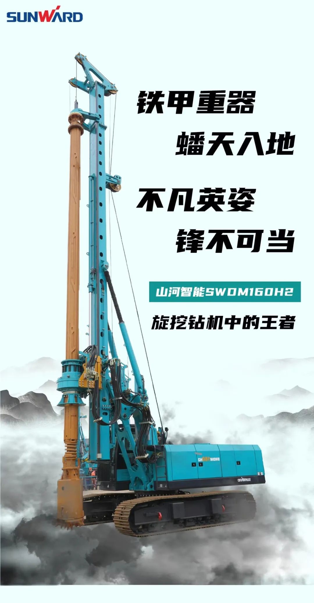 一图读懂 | 效率提升25% ！云顶国际yd888智能又一款铁甲重器助力大国基建