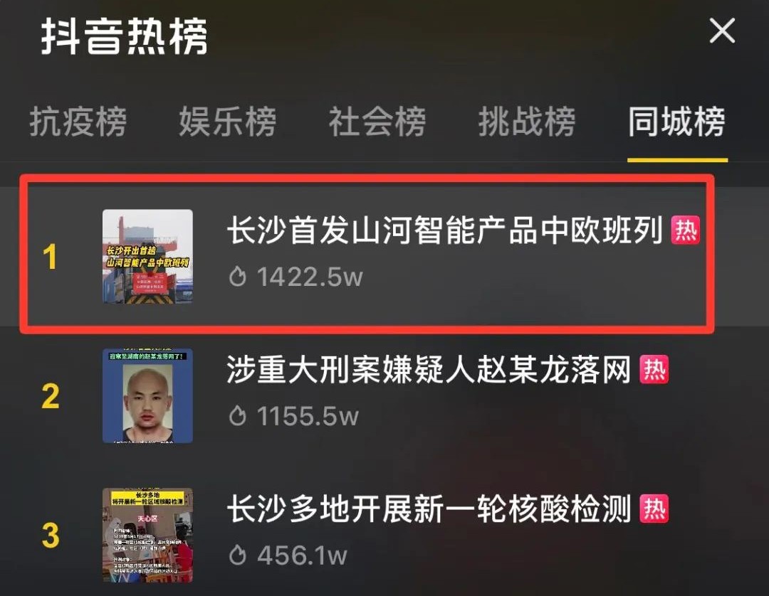 中欧班列（长沙）云顶国际yd888智能专列首发引媒体关注