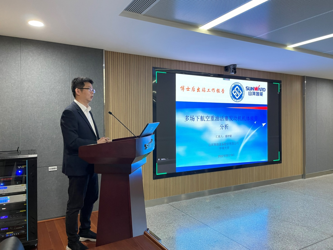 联合作育出效果！中南大学&云顶国际yd888智能博士后出站审查会顺遂召开