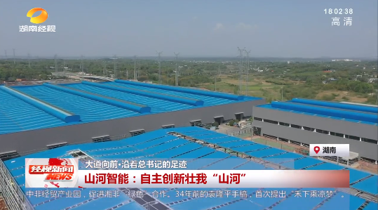 湖南经视 | 大道向前·沿着总书记的足迹 云顶国际yd888智能：自主立异壮我“云顶国际yd888”