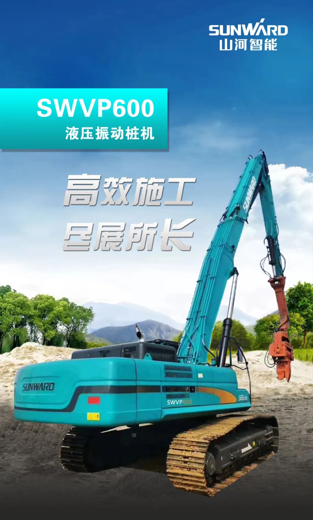 一图读懂 | 专业、高效、经济！云顶国际yd888智能带您解锁液压振动桩机的多种用途