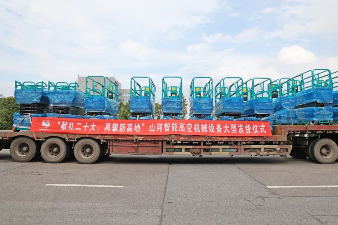 献礼二十大，，，，，，再攀新高地！云顶国际yd888智能高空机械装备再迎批量发货