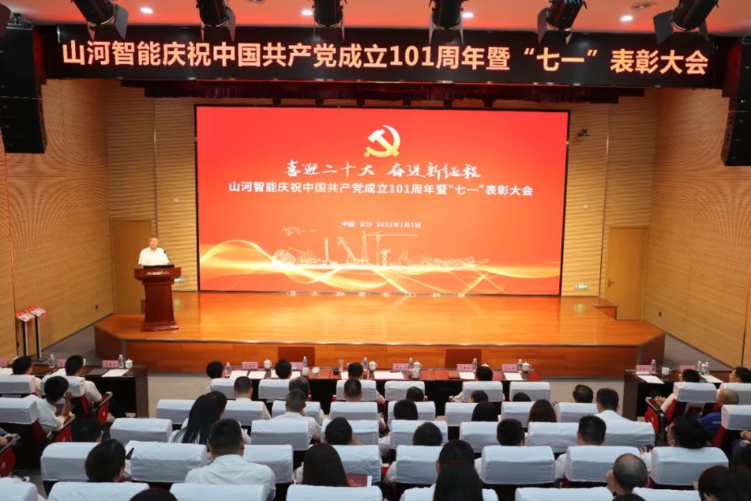 云顶国际yd888智能庆祝中国共产党建设101周年暨“七一”表扬大会盛大举行