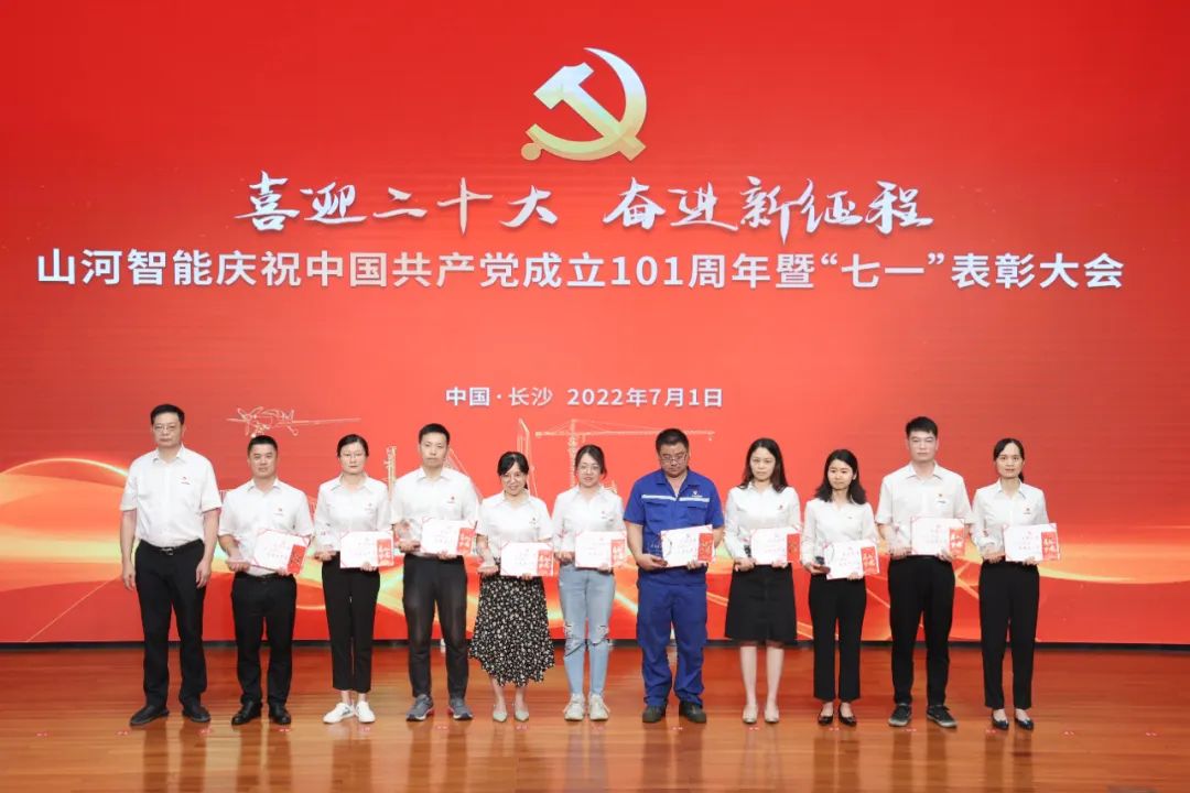 云顶国际yd888智能庆祝中国共产党建设101周年暨“七一”表扬大会盛大举行