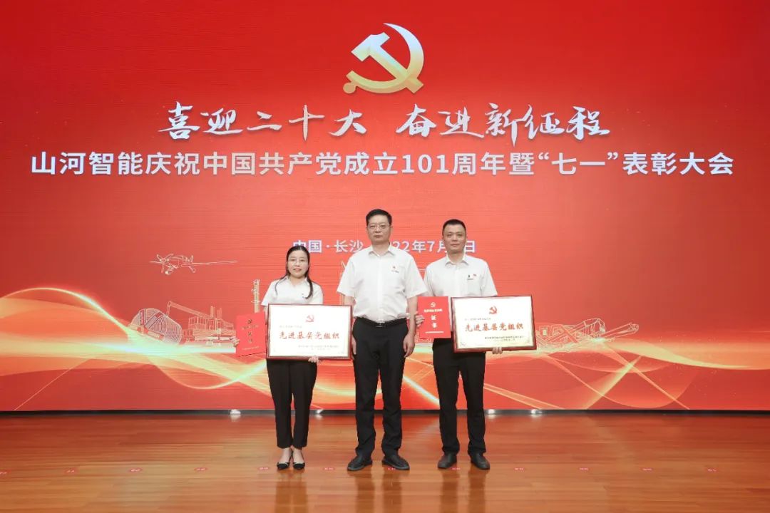 云顶国际yd888智能庆祝中国共产党建设101周年暨“七一”表扬大会盛大举行