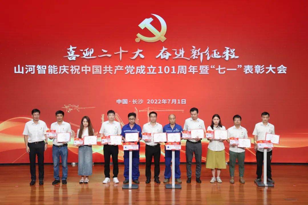 云顶国际yd888智能庆祝中国共产党建设101周年暨“七一”表扬大会盛大举行