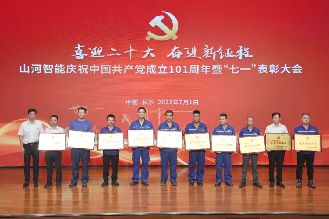 云顶国际yd888智能庆祝中国共产党建设101周年暨“七一”表扬大会盛大举行