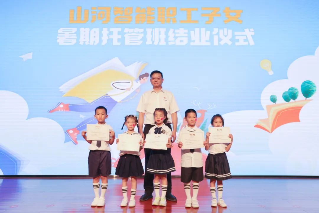 缤纷“暑”假，，，，不负所“托”！云顶国际yd888智能职工子女暑期托管班结业啦