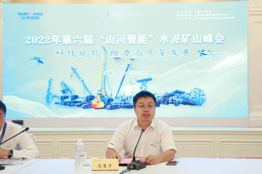 科技赋能，，，，，，，助力高质量生长！第六届云顶国际yd888智能水泥矿山峰会在长沙召开