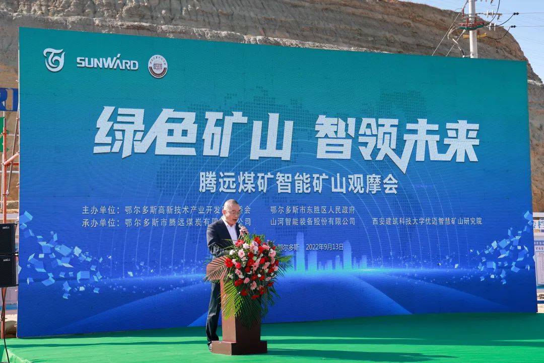 向绿色化、智能化生长！腾远煤矿绿色智能矿山观摩会圆满举行