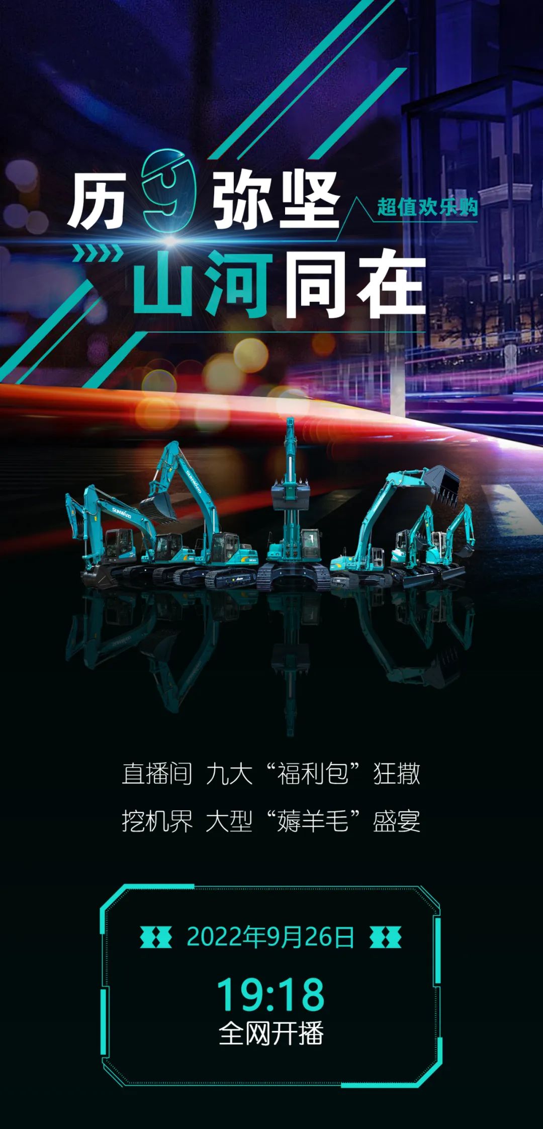 直播互动，，，9大福利！云顶国际yd888智能超值欢喜购与你相约9.26