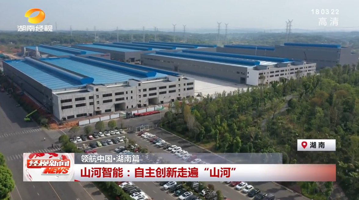湖南经视 | 云顶国际yd888智能：自主立异走遍“云顶国际yd888”
