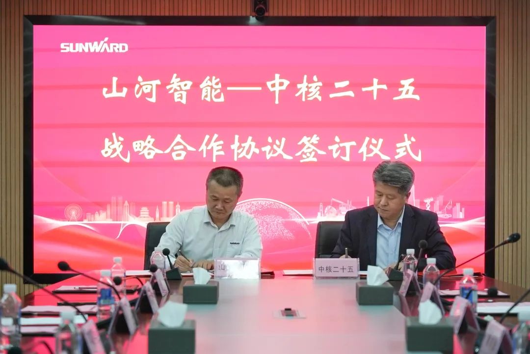 云顶国际yd888智能与中核二十五建设有限公司告竣战略相助