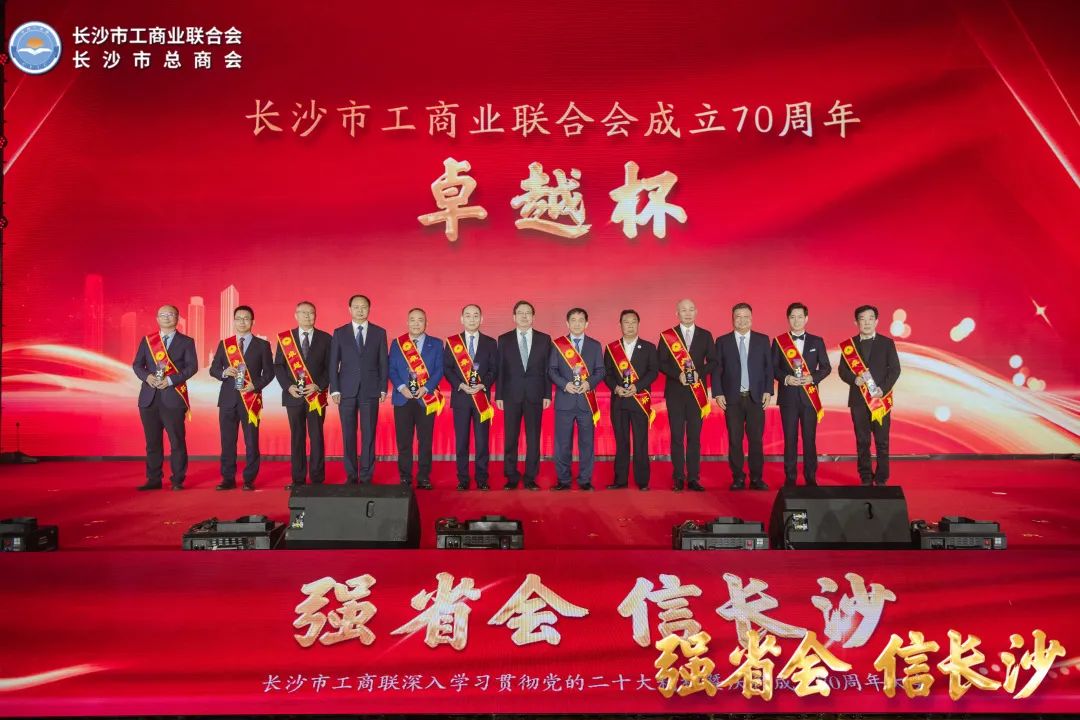 何清华荣获长沙市工商联企业家最高声誉
