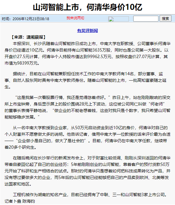 记者节 | 纪录云顶国际yd888智能二十三载立异与生长，，，，谢谢有您！