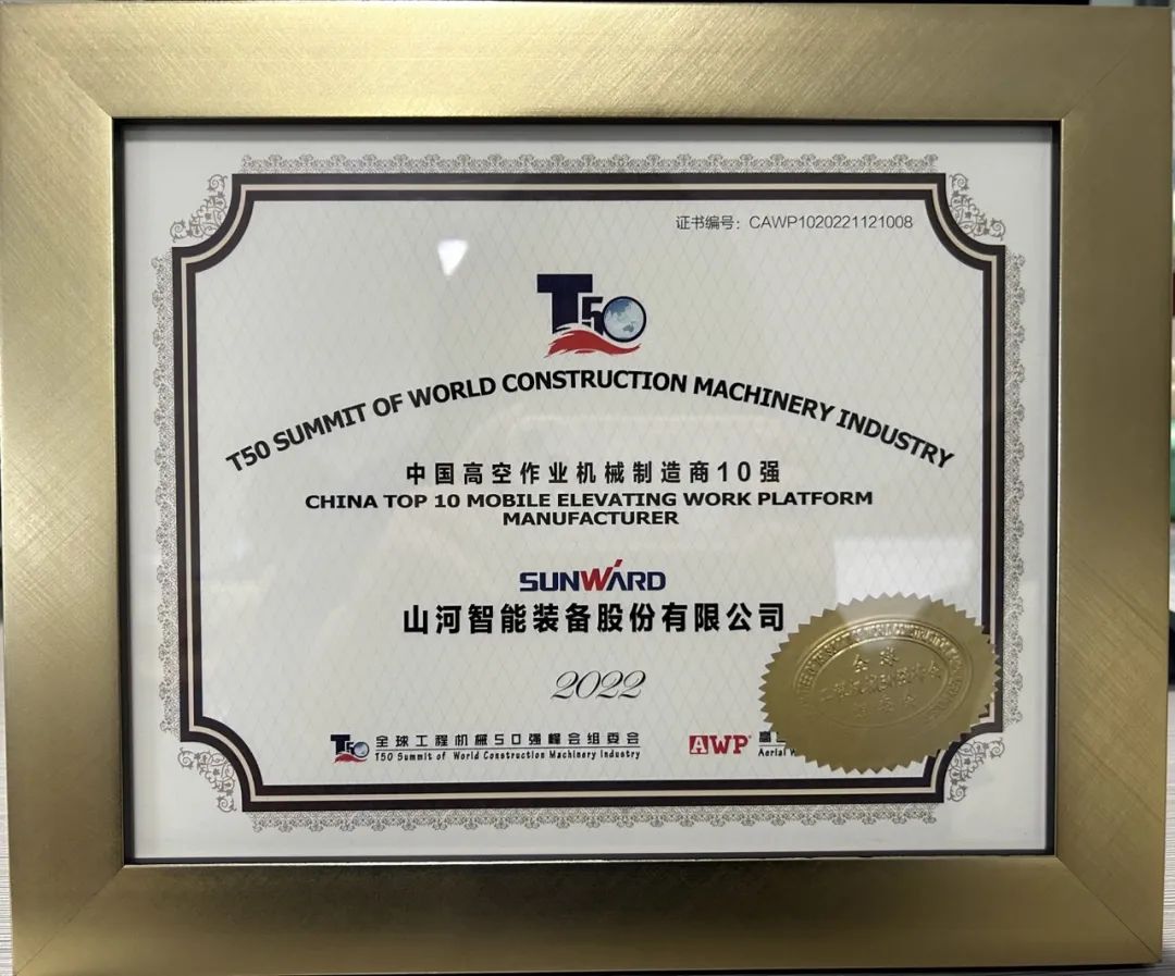 全球50强 | 勇攀“高”峰！云顶国际yd888智能一举荣膺“中国高空作业机械制造商10强”
