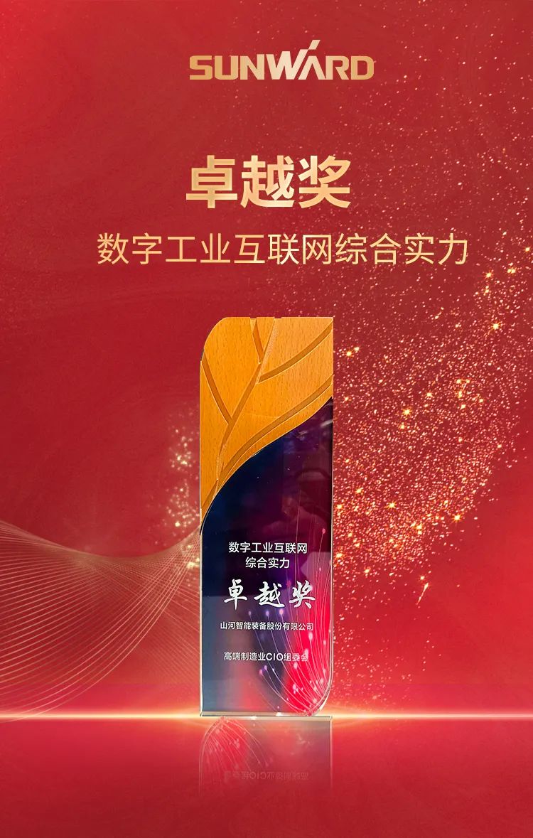 数智转型求生长！云顶国际yd888智能重磅亮相“第四届高端制造业CIO论坛”