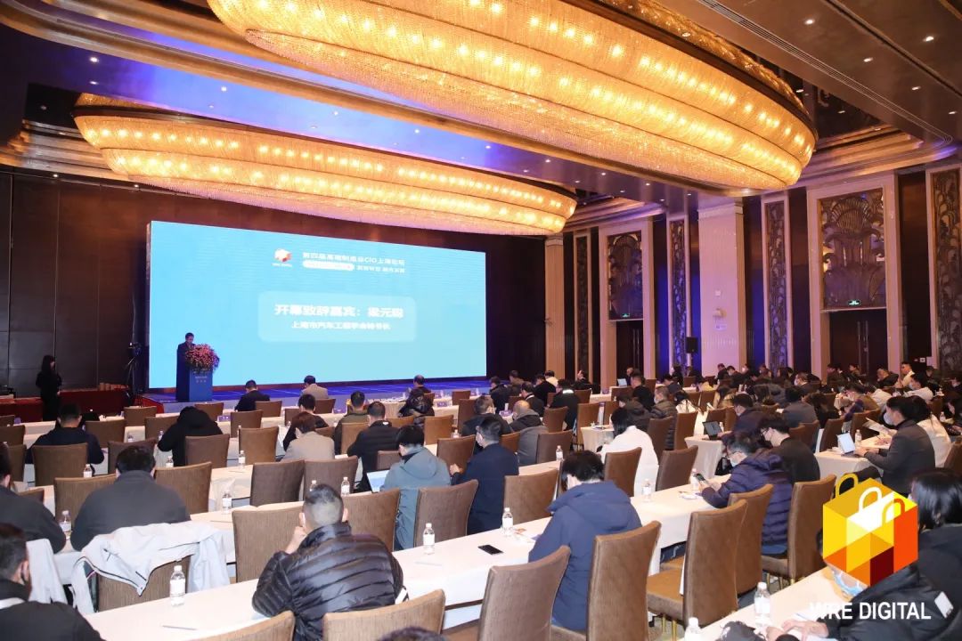 数智转型求生长！云顶国际yd888智能重磅亮相“第四届高端制造业CIO论坛”