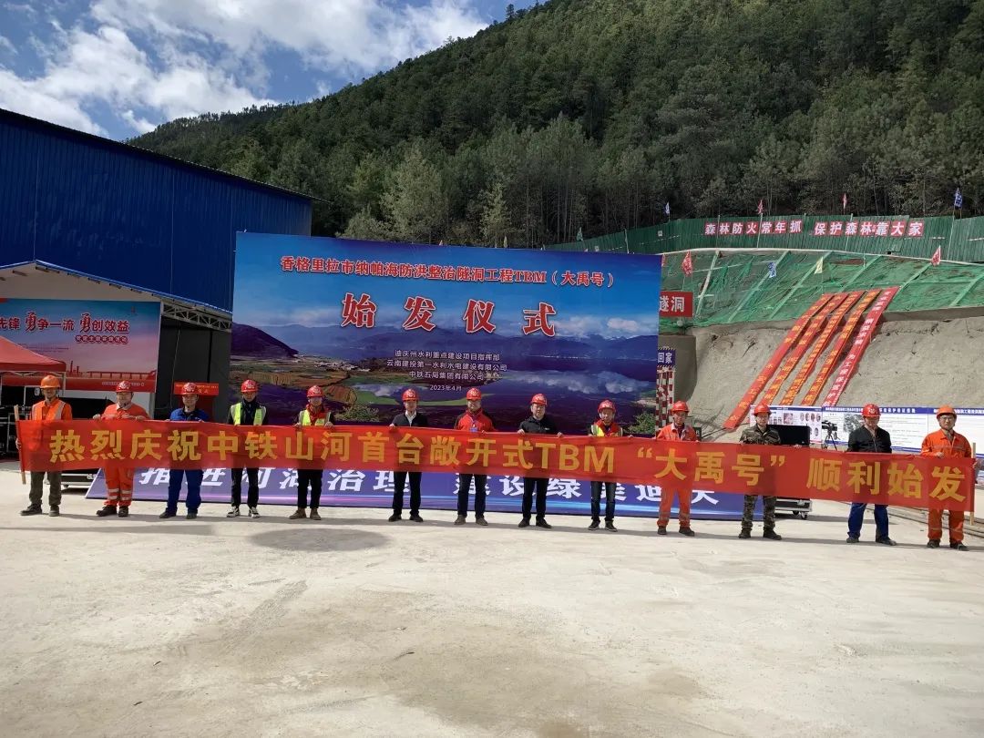 央媒关注！中铁云顶国际yd888首台TBM在海内最长高海拔水工隧洞项目顺遂始发