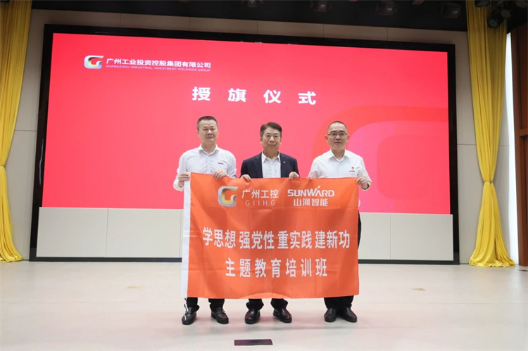 云顶国际yd888智能“学头脑 强党性 重实践 建新功”主题教育培训班在广州乐成举行