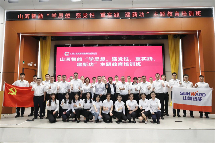 云顶国际yd888智能“学头脑 强党性 重实践 建新功”主题教育培训班在广州乐成举行