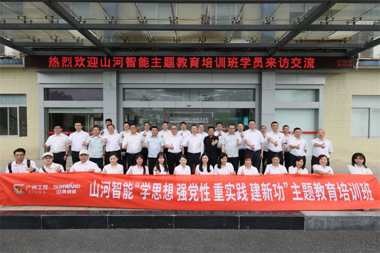 云顶国际yd888智能“学头脑 强党性 重实践 建新功”主题教育培训班在广州乐成举行