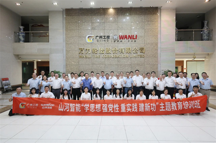 云顶国际yd888智能“学头脑 强党性 重实践 建新功”主题教育培训班在广州乐成举行