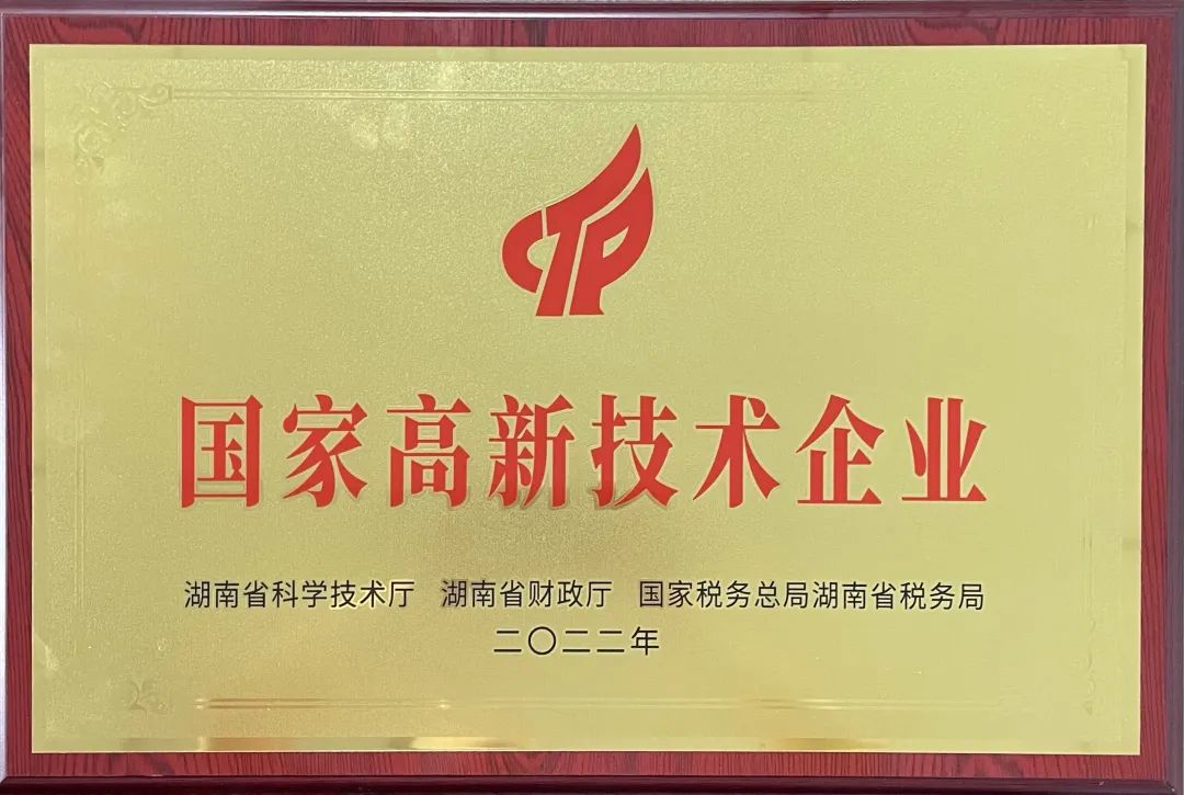 硬实力！云顶国际yd888江麓迈入国家高新手艺企业行列