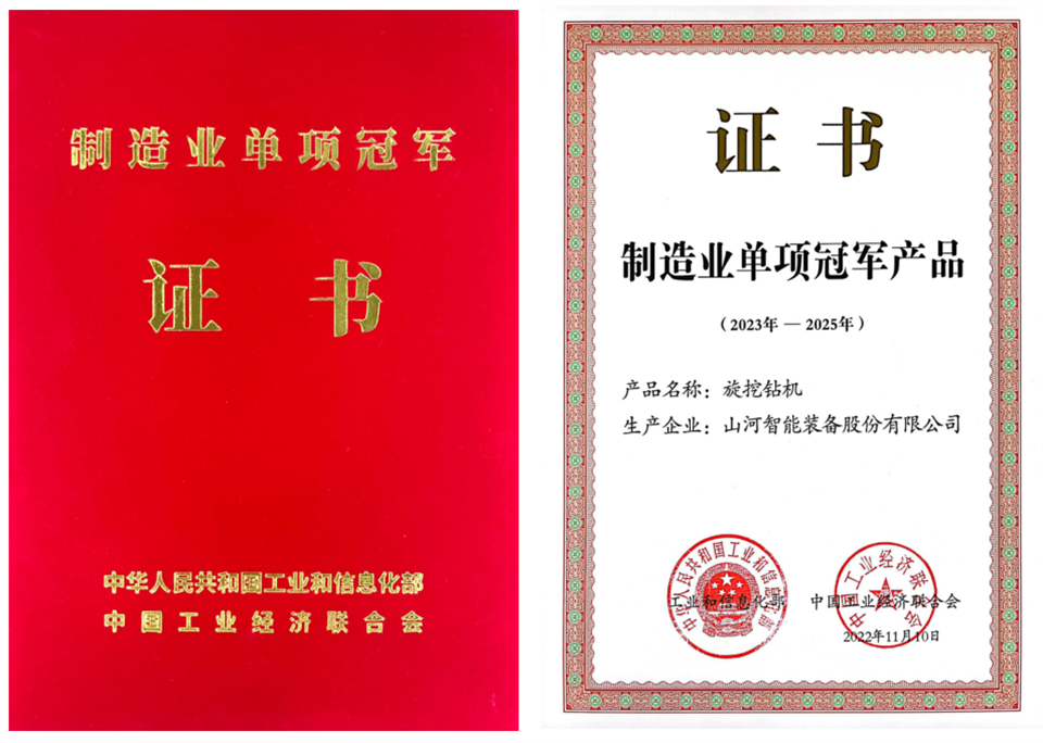 两项单冠，，，，，，，行业唯一！云顶国际yd888智能两款桩工产品同获制造业单项冠军