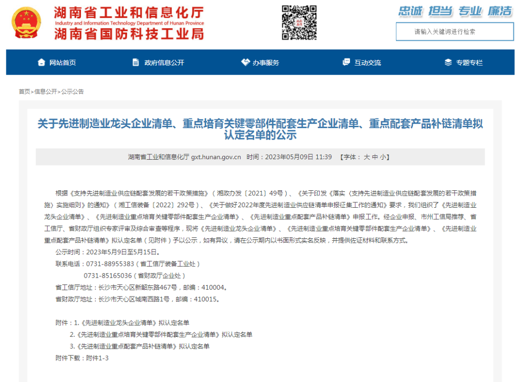 立异、协同、生长！云顶国际yd888智能入选《先进制造业龙头企业清单》