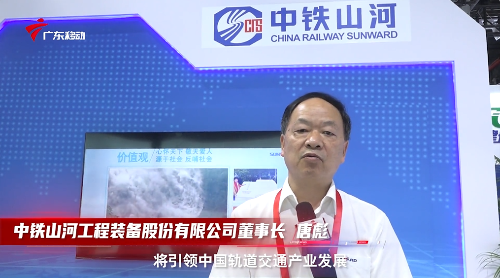 中铁云顶国际yd888亮相首届广州大湾区国际轨道交通工业生长论坛暨展览会