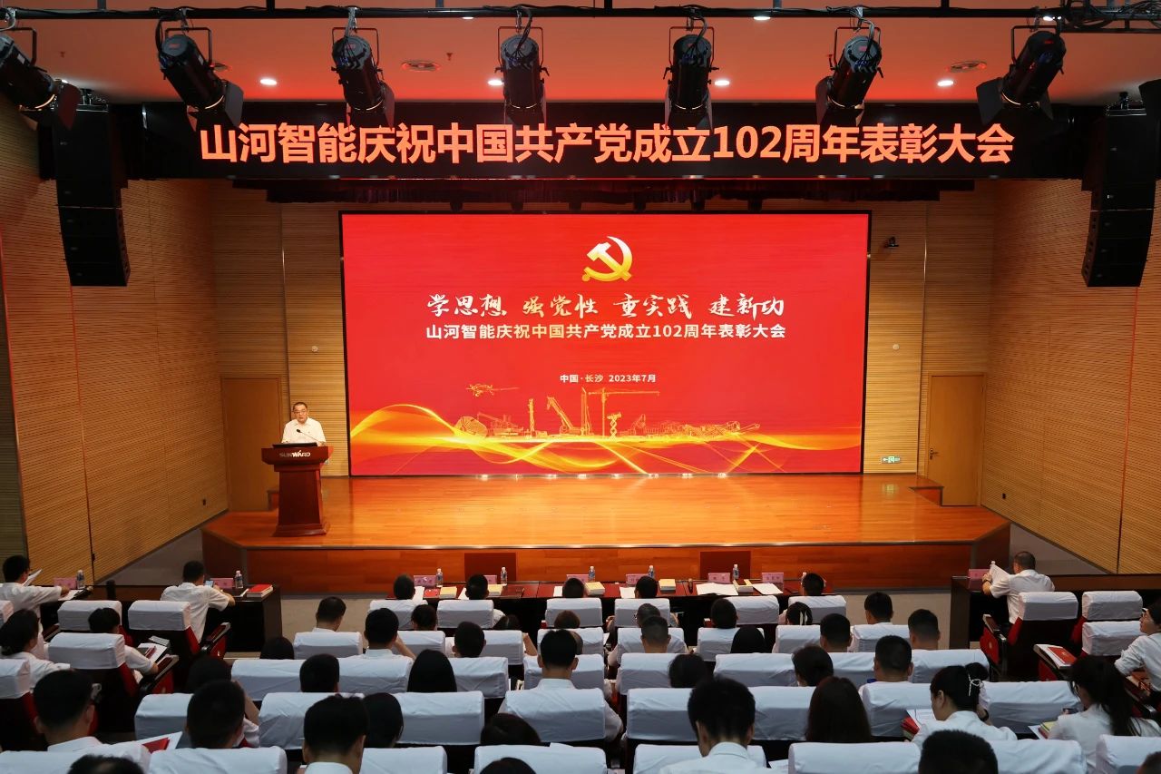 云顶国际yd888智能召开庆祝中国共产党建设102周年表扬大会