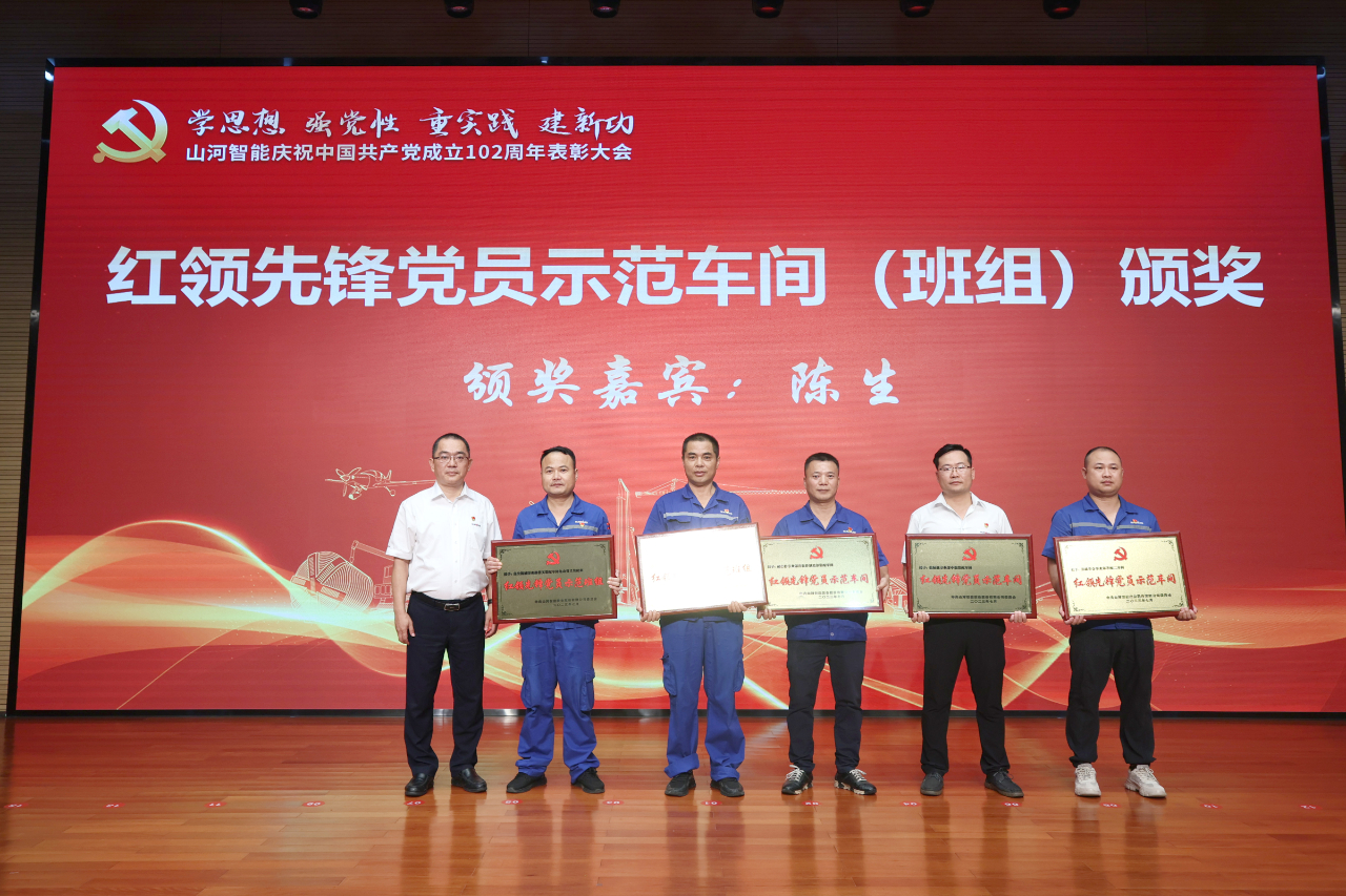 云顶国际yd888智能召开庆祝中国共产党建设102周年表扬大会