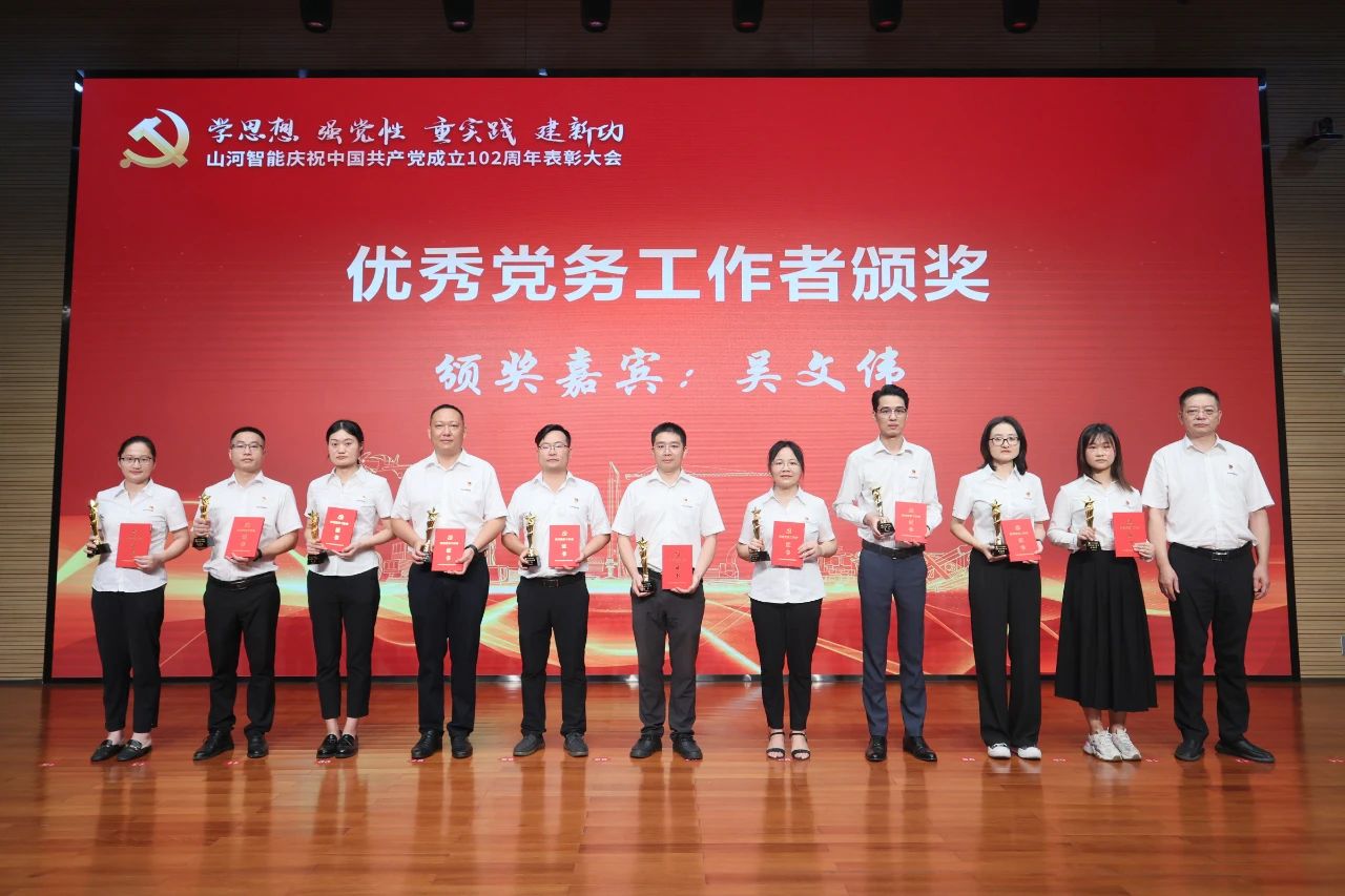 云顶国际yd888智能召开庆祝中国共产党建设102周年表扬大会