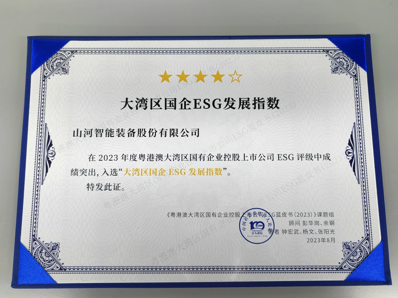 云顶国际yd888智能入选“大湾区国企ESG生长指数”榜单