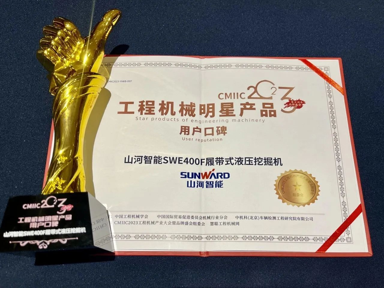 CMIIC2023明星产品榜揭晓！云顶国际yd888智能多款产品上榜