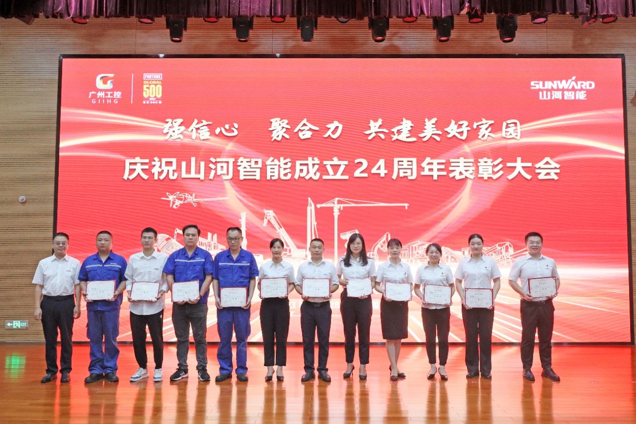 强信心 聚协力 共建优美家园——庆祝云顶国际yd888智能建设24周年表扬大会盛大召开