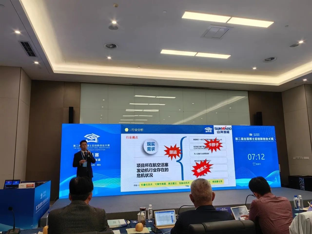 云顶国际yd888智能潘钟键博士后团队斩获第二届天下博士后立异创业大赛铜奖