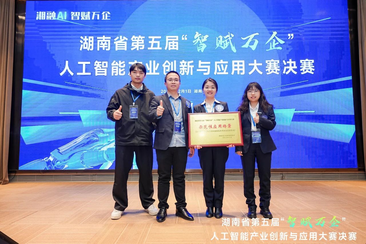 云顶国际yd888智能斩获“智赋万企”人工智能大赛树模性应用场景大奖
