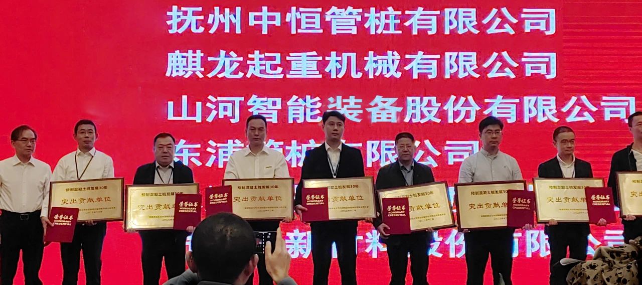 云顶国际yd888智能获评预制混凝土桩行业生长30年“突出孝顺单位”
