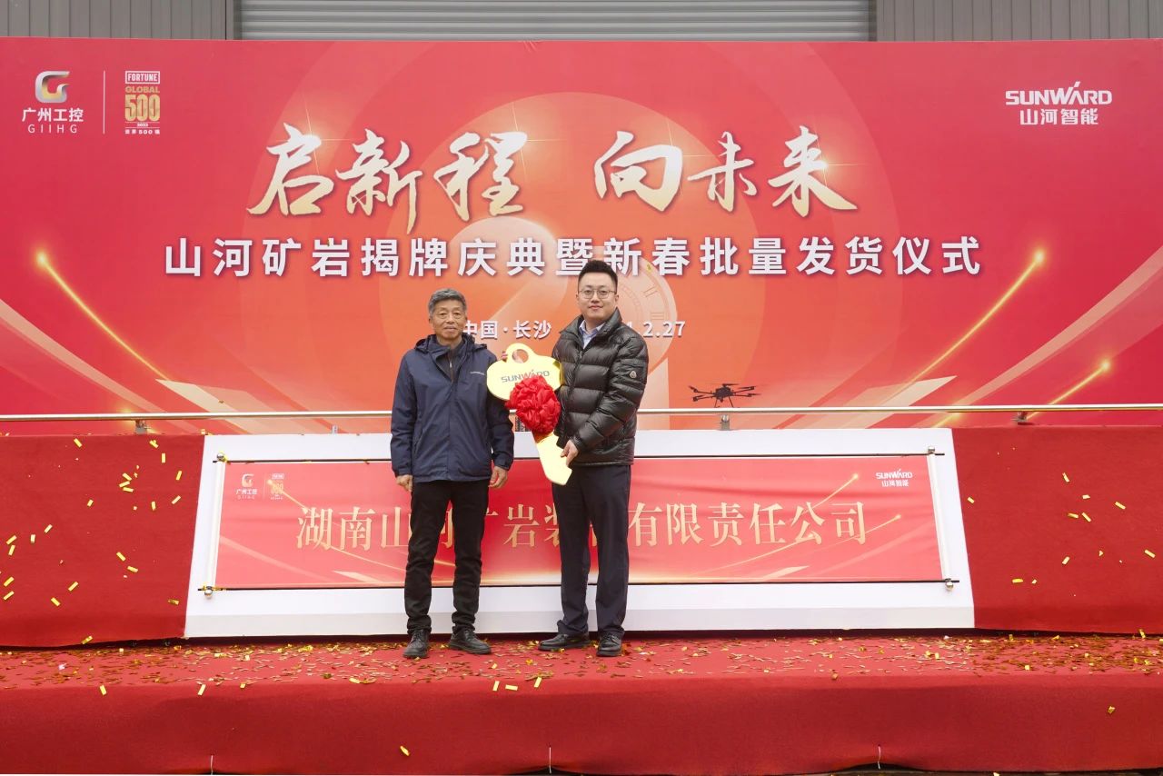 启新程，，，，，向未来！云顶国际yd888矿岩揭牌庆典暨新春发货仪式圆满举行