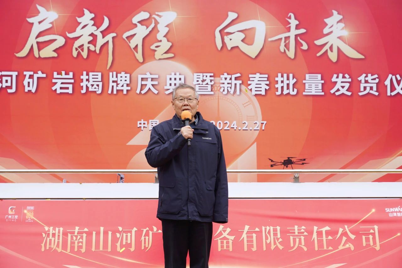 启新程，，，，，向未来！云顶国际yd888矿岩揭牌庆典暨新春发货仪式圆满举行